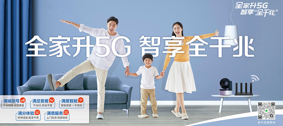 中国移动松潘县移动宽带